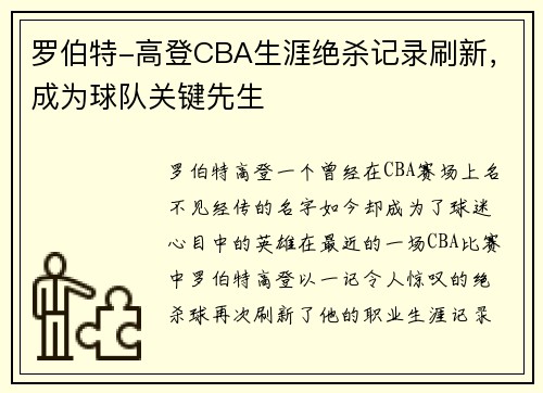 罗伯特-高登CBA生涯绝杀记录刷新，成为球队关键先生