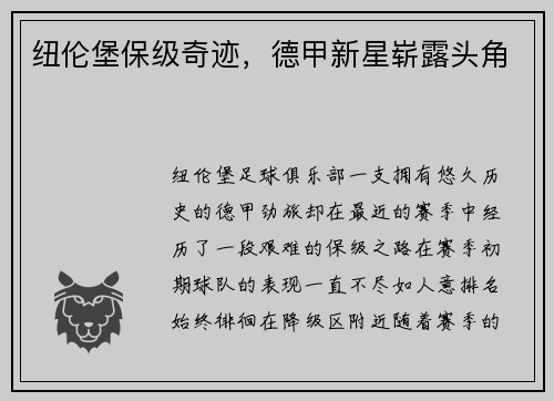 纽伦堡保级奇迹，德甲新星崭露头角