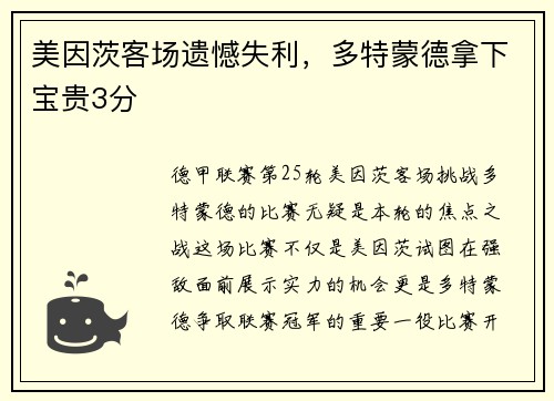 美因茨客场遗憾失利，多特蒙德拿下宝贵3分