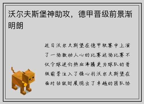 沃尔夫斯堡神助攻，德甲晋级前景渐明朗