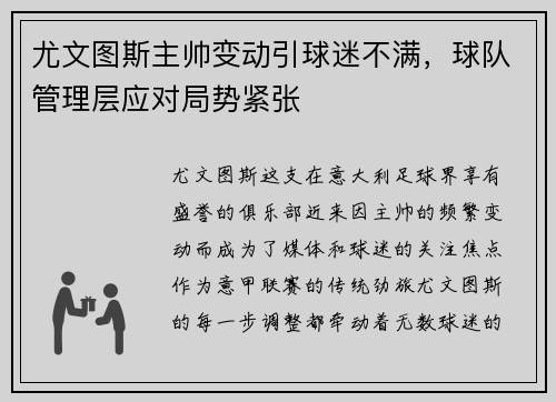 尤文图斯主帅变动引球迷不满，球队管理层应对局势紧张