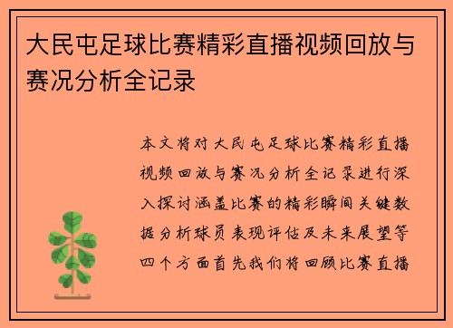 大民屯足球比赛精彩直播视频回放与赛况分析全记录